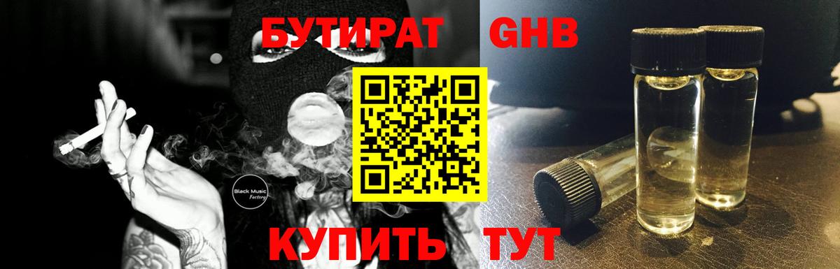 БУТИРАТ BDO 33% Долгопрудный