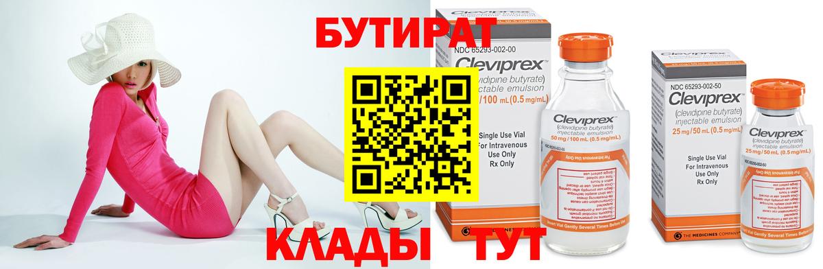 Бутират Butirat  Бутират  Долгопрудный  Вход с VPN 