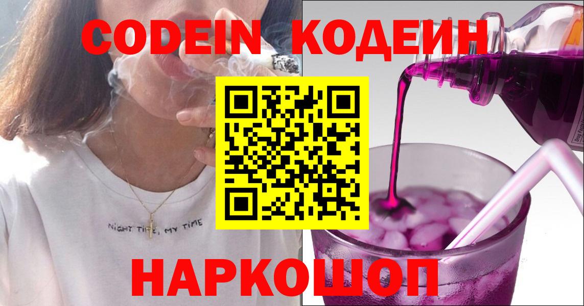 Кодеин напиток Lean (лин)  Кодеин напиток Lean (лин)  Вход с VPN  Долгопрудный 