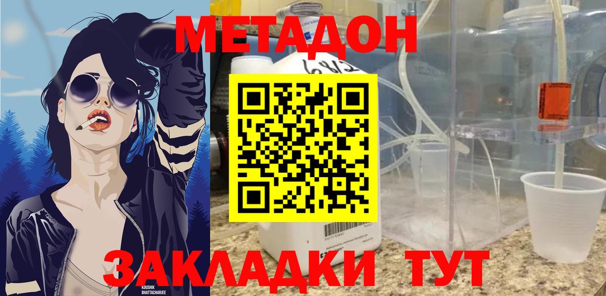 Метадон мёд Долгопрудный
