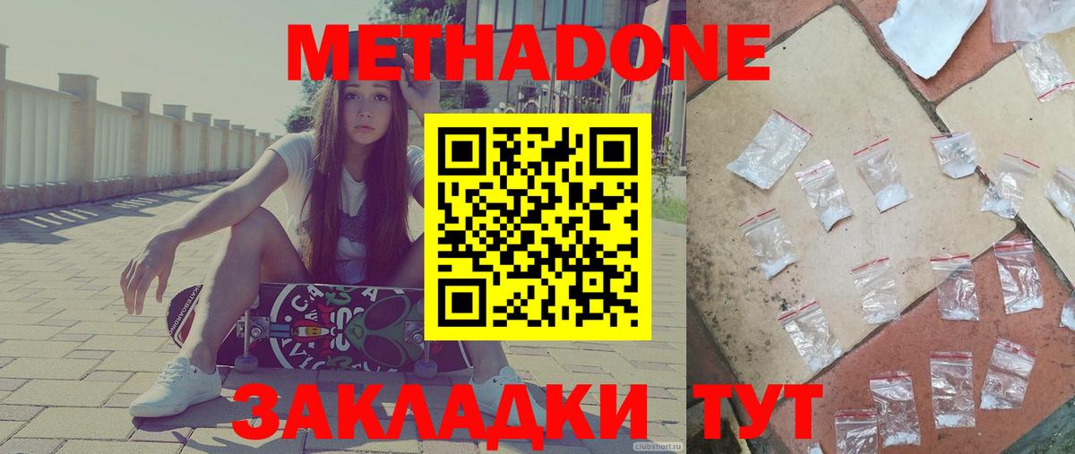 МЕТАДОН methadone  МЕТАДОН мёд  гидра   Вход с VPN  Долгопрудный 